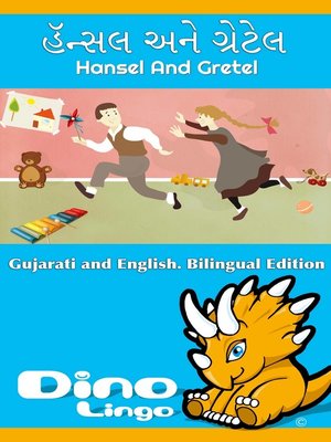હૅન્સલ અને ગ્રેટેલ / Hansel And Gretel - ebook